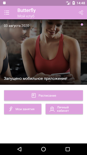 Butterfly, студия растяжки Screen 2