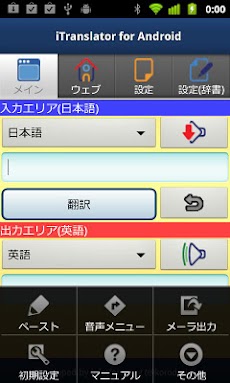 iTranslator for Android 日本語版のおすすめ画像5