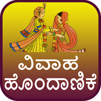 Vivaha Matching Kannada