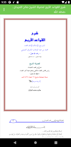 Android application القواعد الأربع الشيخ اللحيدان screenshort