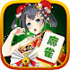 日本の麻雀-麻雀英雄伝説（マージャン） - Androidアプリ