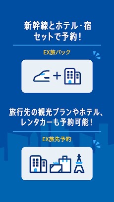 EXアプリ | JR東海公式のおすすめ画像3