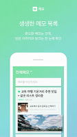 screenshot of 네이버 메모 – Naver Memo