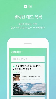 네이버 메모 – Naver Memoのおすすめ画像1