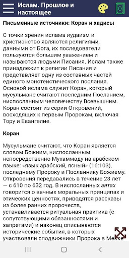 Ислам. Прошлое и настоящее Screen 3