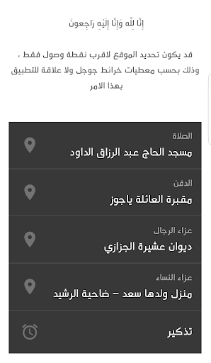 وفيات ~ Wafiyat Screen 3