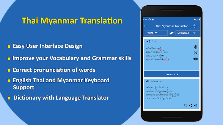 Myanmar Thai Translator - 3.2.18 - (Android)