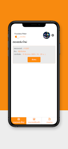 Android application FoodDee Rider screenshort