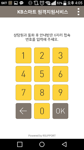 Android application KB스마트원격지원 screenshort