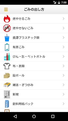 久喜市ごみ・資源物分別アプリのおすすめ画像4
