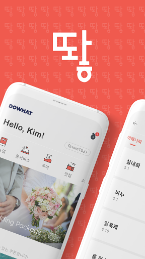 Android application 두왓 screenshort