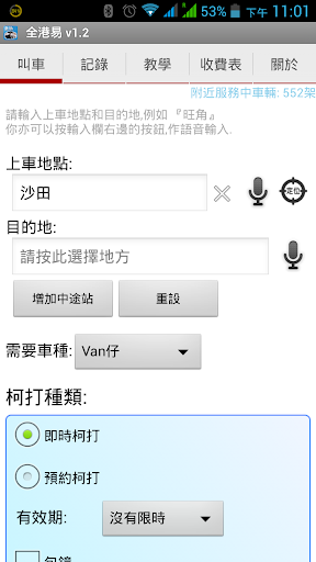 Android application 全港易 Call Van 客貨車 Call車 APP screenshort
