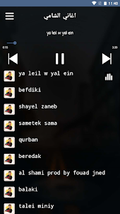 اغاني الشامي بدون نت