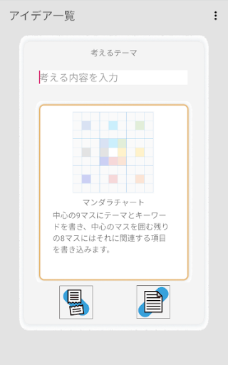 ポケット9マス思考 Screen 2