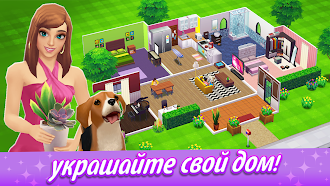 Game screenshot Home Street — Дизайн дома mod apk