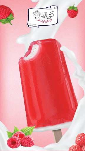 Kwality Ice Cream كواليتي آيس Screen 3
