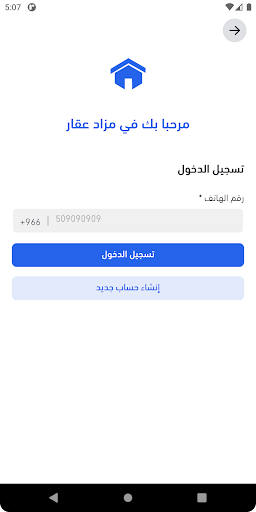 مزاد عقار Screen 2