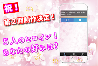 クイズfor五等分の花嫁 五等分の気持ち ファン度テスト 非公式アニメクイズ問題 声優も 無料アプリ Aplikace Na Google Play