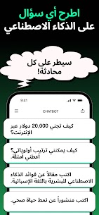 Chatbot – AI العربية APK 2