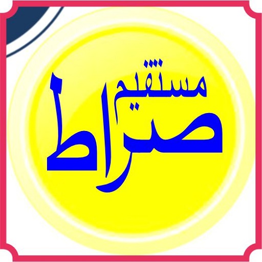 Sirarty Mustaqeem famous Novel logo