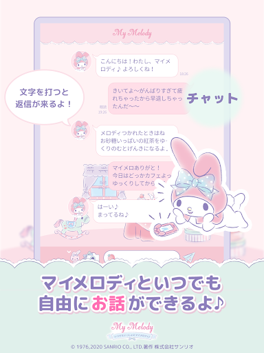 いつでもいっしょにマイメロディ Google Play のアプリ
