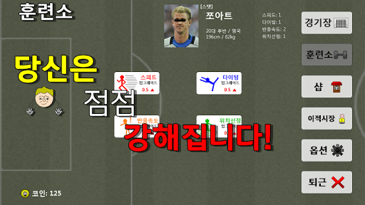 Grow The Goalie 골키퍼 키우기 Screen 3