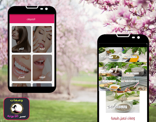 وصفات سر أنوثتي Screen 2