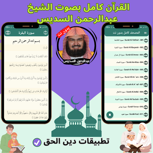 Al Sudais without Net - Quran Screen 3