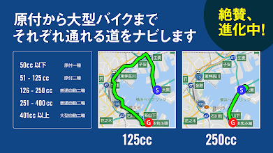 ナビタイム ツーリングサポーター バイク ナビ 駐車場 原付から大型車まで Google Play のアプリ