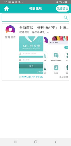 App好校通 Screen 3