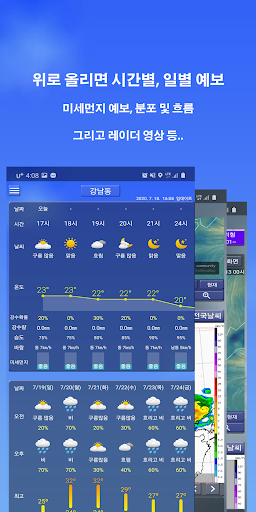 날씨와 미세-날씨/미세먼지/온도 Screen 2