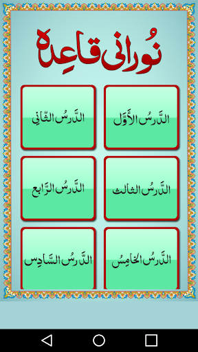 Noorani Qaida with Audio Screen 2