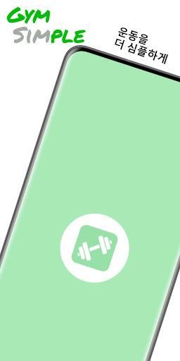 Android application 짐플 screenshort