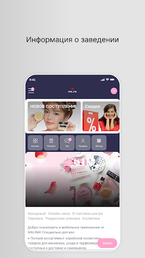 Android application MALINA парфюмерия и косметика screenshort