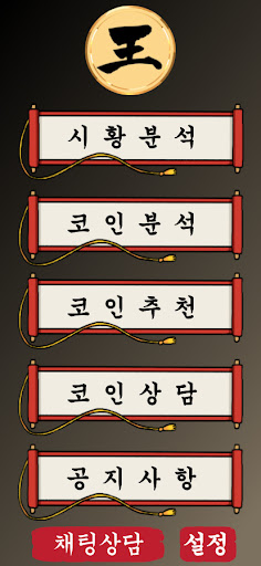 코인시왕 Screen 2