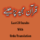 AL QURAN - Last 20 Surahs with urdu translation Download on Windows