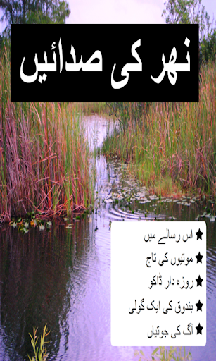 Android application Nahr Ki Sadaen screenshort