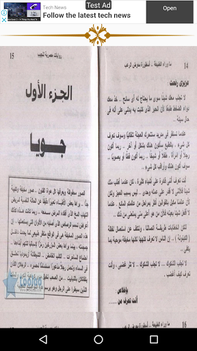 Android application سلسلة ما وراء الطبيعة اسطورة م screenshort