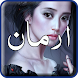 Armaan Urdu Novel by Hiba Shah - Offline - Androidアプリ