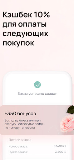 Доставка Цветов в Москве и СПб Screen 3