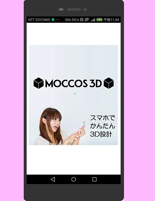 モッコス3Dのおすすめ画像3
