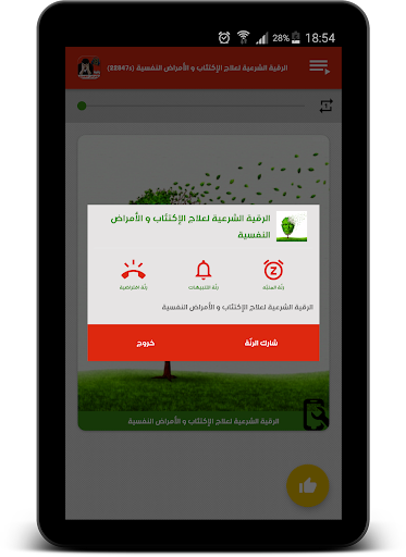 رقية الاكتئاب والضغط النفسي