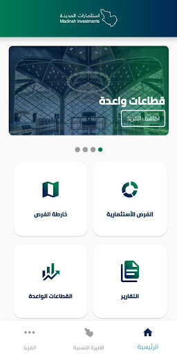Android application استثمارات المدينة-MED Invest screenshort