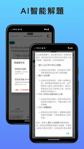 甲級題庫-技能檢定學科練習 Screen 3