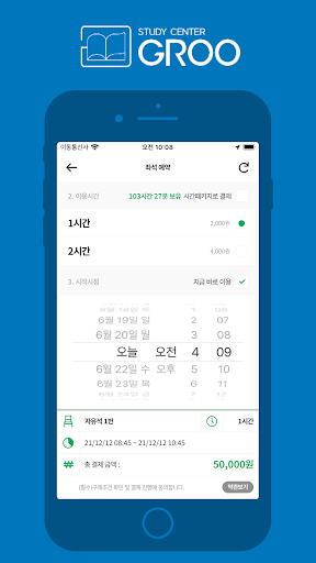 그루스터디 (GrooStudy) Screen 3