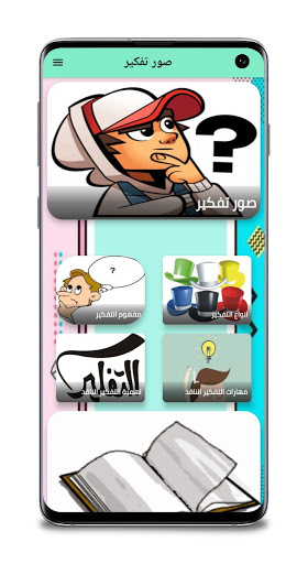 Android application التفكير الناقد screenshort