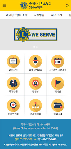 Android application 국제라이온스협회 354-A지구 모바일 전자수첩 screenshort