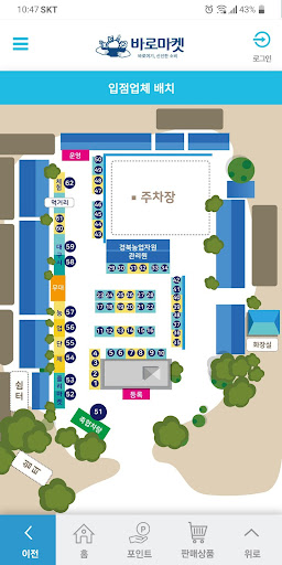 Android application 경상북도 바로마켓 screenshort