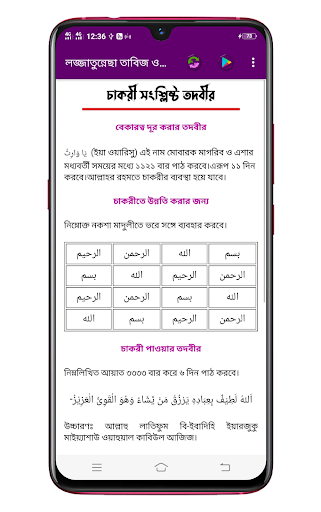 প্রাচীন কবিরাজি তাবিজের বই Screen 3