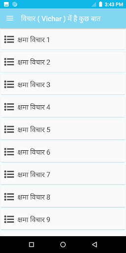 विचार ( Vichar ) में है कुछ बा Screen 2